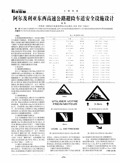 阿尔及利亚东西高速公路避险车道安全设施设计