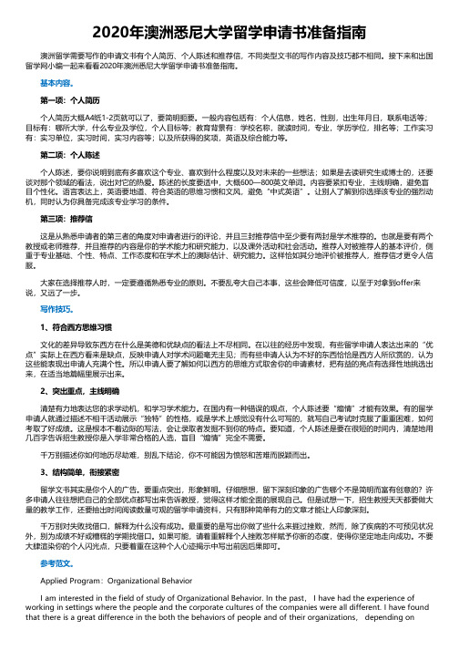 2020年澳洲悉尼大学留学申请书准备指南