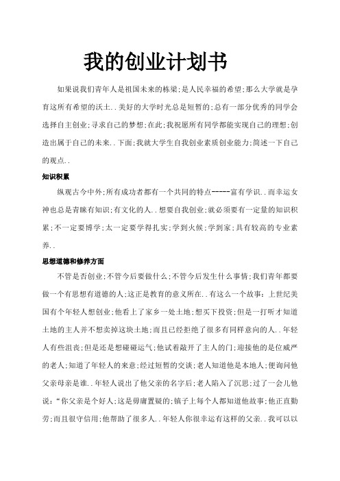 论自我创业素质创业能力提升及提升方案