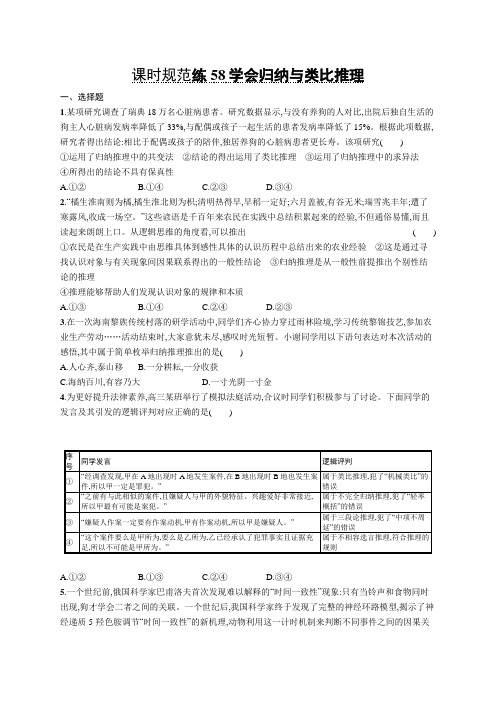 2025届高考政治一轮复习课后习题课时规范练58学会归纳与类比推理