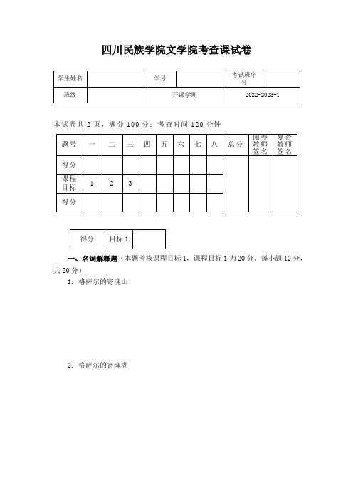 康巴民间文学期末考查试卷