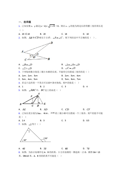 新人教版初中数学八年级数学上册第一单元《三角形》测试题(有答案解析)