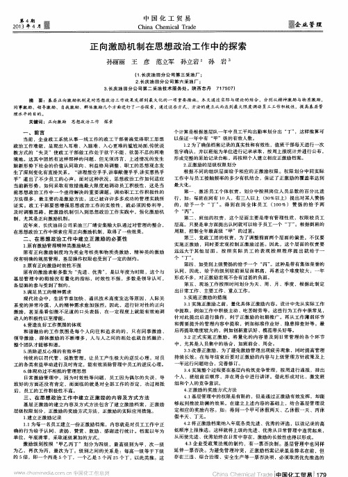 正向激励机制在思想政治工作中的探索