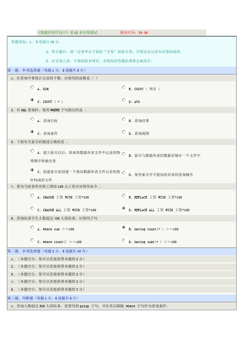 《数据库程序设计》第02章在线测试