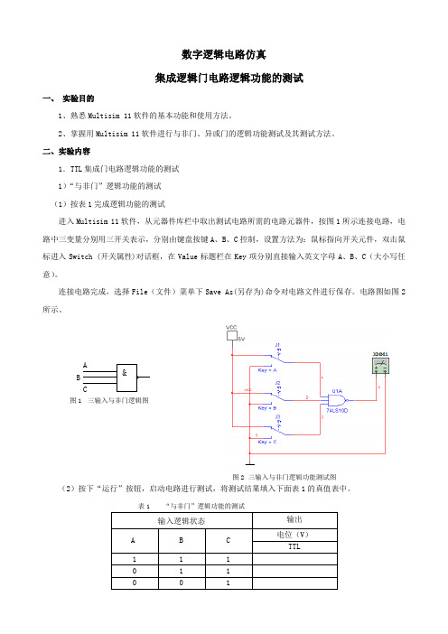 用Multisim 11仿真