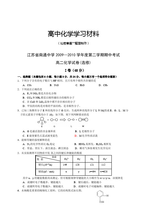 苏教版高中化学选修三第二学期期中考试