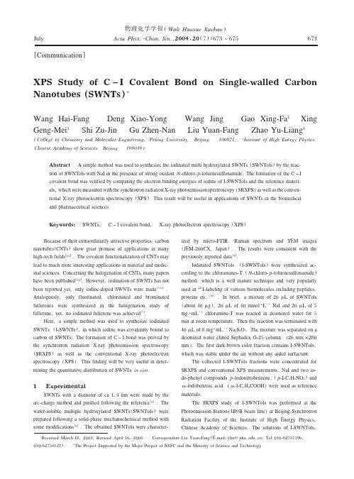 XPS研究单壁碳纳米管(SWNTs)上碳与碘形成的共价键