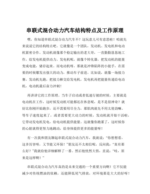 串联式混合动力汽车结构特点及工作原理