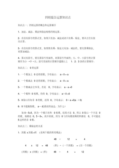 四则混合运算知识点讲解学习