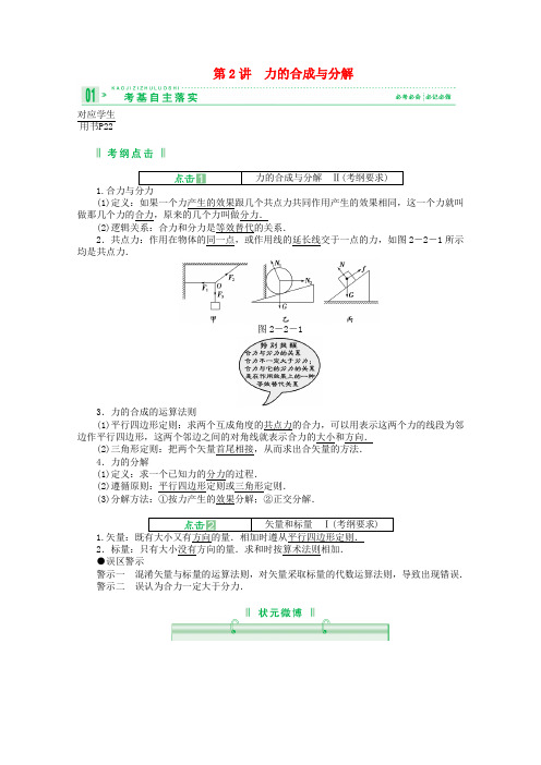 高三物理复习 第2讲 力的合成与分解精品教案