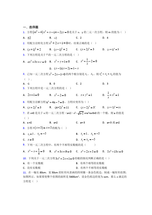 (人教版)苏州九年级数学上册第二十一章《一元二次方程》复习题(含答案解析)