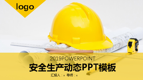 企业工厂安全生产管理培训模板(共27张PPT)