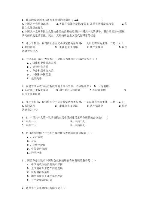 2013福建省毛概经典复习资料考试重点和考试技巧