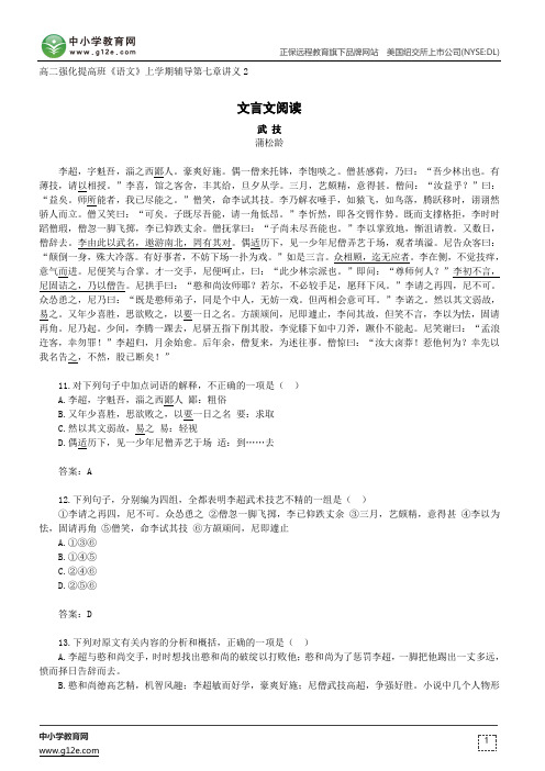 文言文阅读--高二强化提高班《语文》上学期辅导第七章讲义2