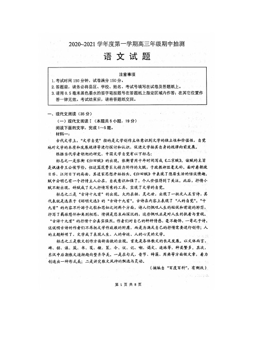 【语文】江苏徐州市2021届高三第一学期期中抽测语文试卷(含答案)