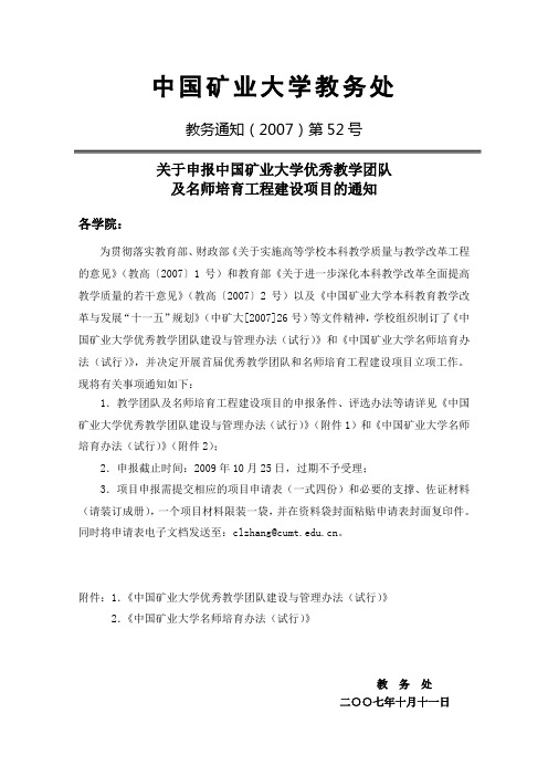 中国矿业大学教务处