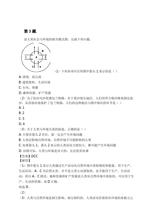 2023-2024学年全国全部人教版高考专题地理高考真卷习题及解析