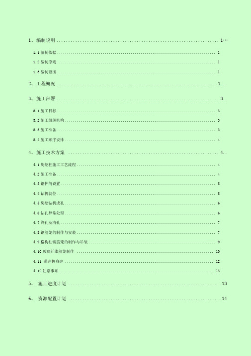 地铁车站旋挖桩施工及方案