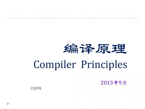 4第四章 语法分析—自顶向下分析技术