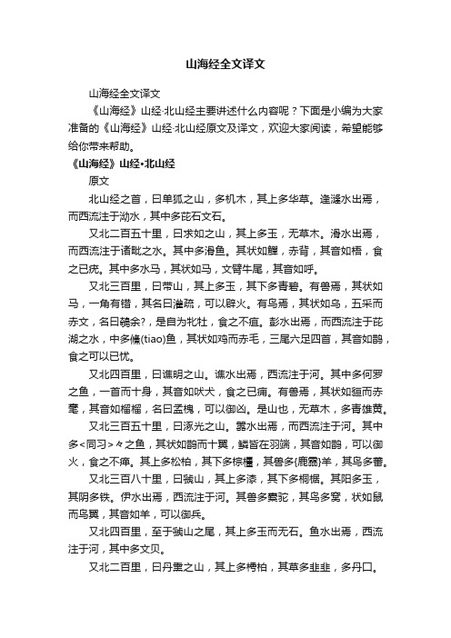 山海经全文译文