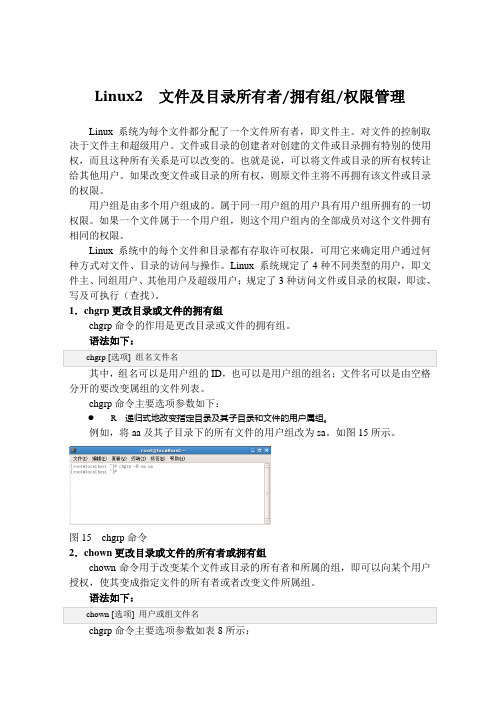 Linux2  文件及目录所有者拥有组权限管理