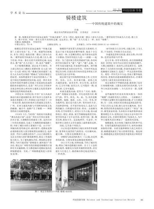 骑楼建筑_中国传统建筑中的瑰宝