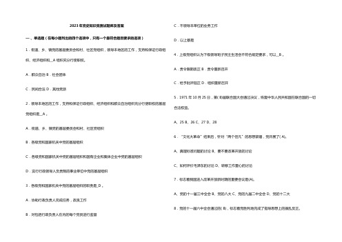 2023年党史知识竞赛试题库及答案