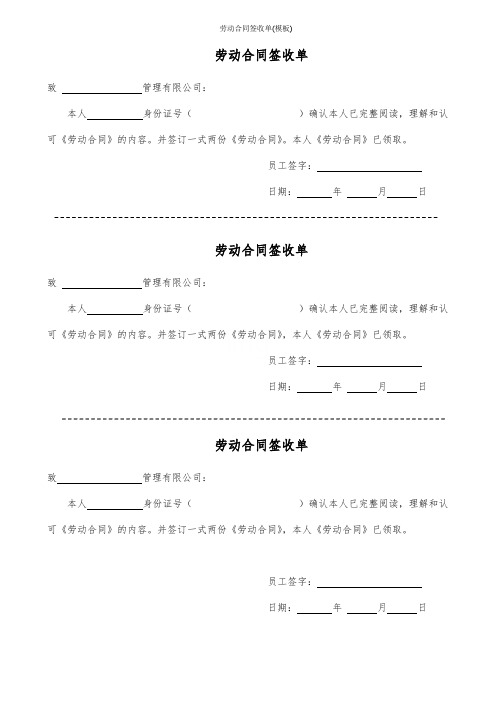 劳动合同签收单(模板)