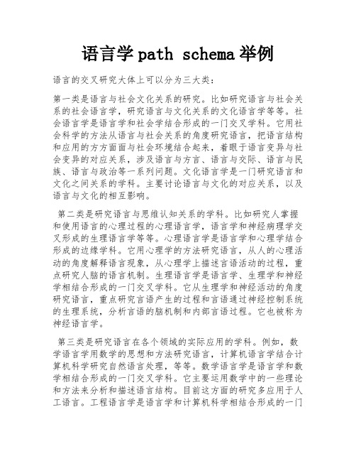 语言学path schema举例