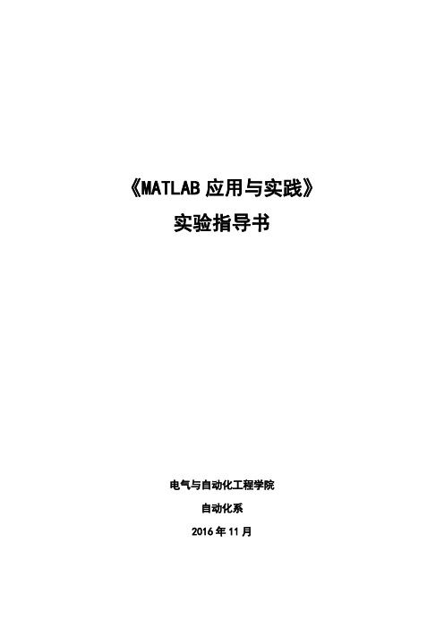 《MATLAB应用与实践》