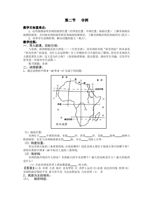 湘教版地理七年级下册 6.2《非洲》教案设计