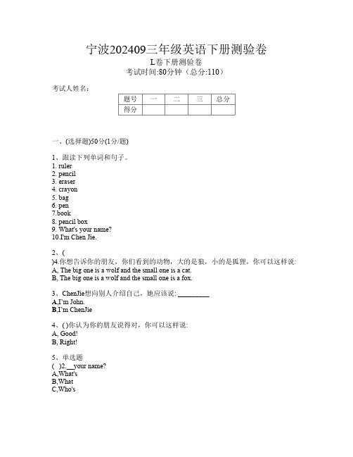 宁波202409三年级L卷英语下册测验卷(编码QConi)