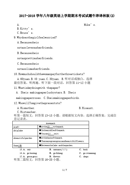 2017-2018学年八年级英语上学期期末考试试题牛津译林版(2)