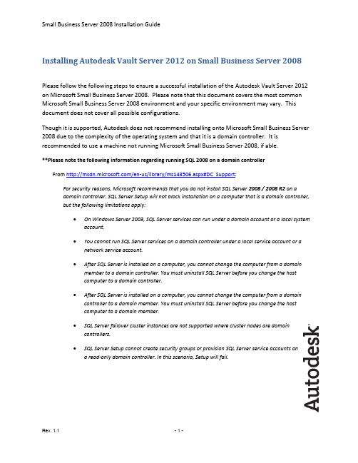 Autodesk Vault Server 2012 安装指南说明书