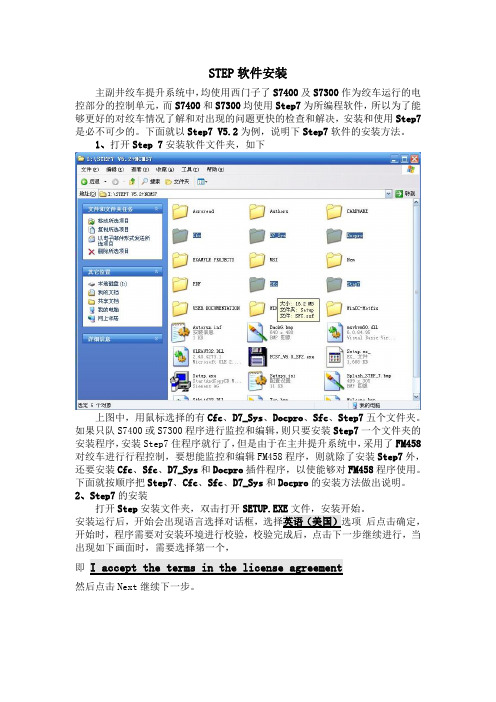 STEP7软件安装