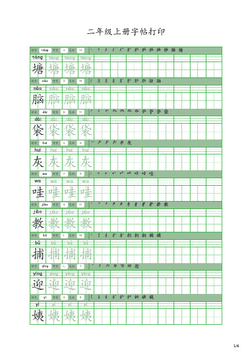 二年级上册字帖打印