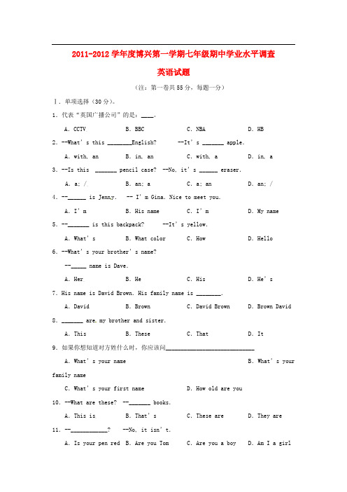 山东省博兴县七年级英语上学期期中学业水平测试试题