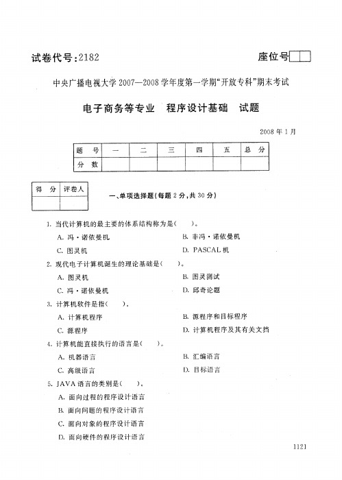 中央广播电视大学开放专科期末考试程序设计基础试题 (10)