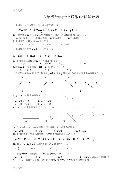 最新八年级数学(一次函数)培优测试题