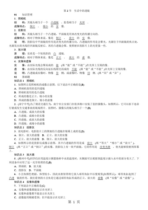 2019精选教育年秋八年级物理上册人教版习题：52 生活中的透镜.doc