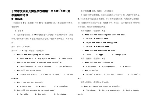 高一英语上学期期末考试试题高一全册英语试题3 (4)