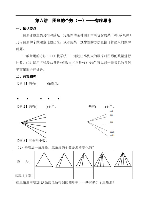 四上第六讲  图形的个数(一)——有序思考