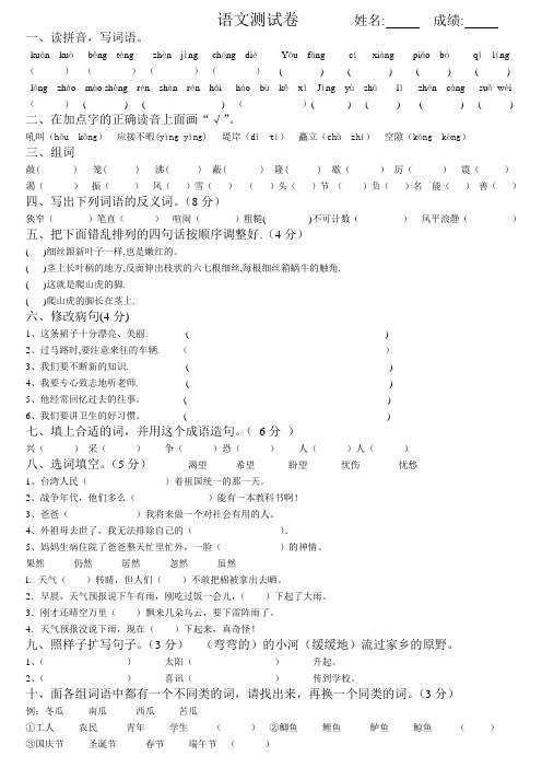 四年级语文一至四单元测试卷