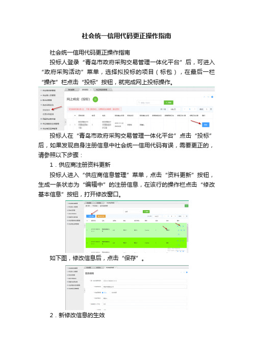 社会统一信用代码更正操作指南