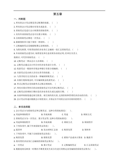 会计学原理题目及答案