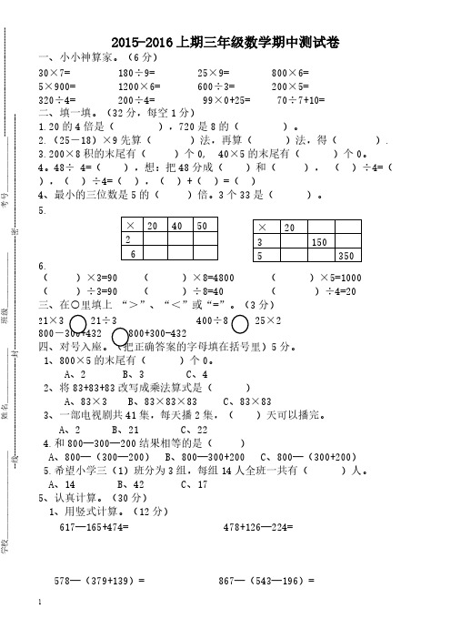 2015-2016上期北师大版三年级数学期中测试卷(1)