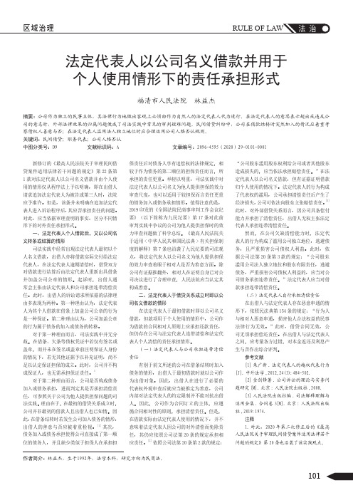 法定代表人以公司名义借款并用于个人使用情形下的责任承担形式