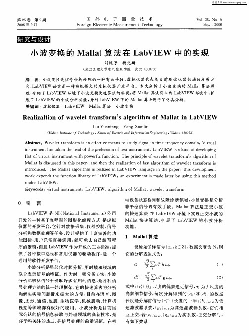 小波变换的Mallat算法在LabVIEW中的实现