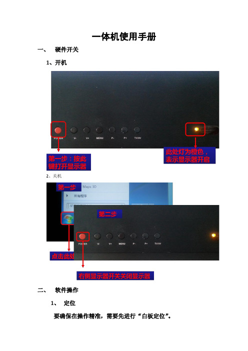 一体机使用手册