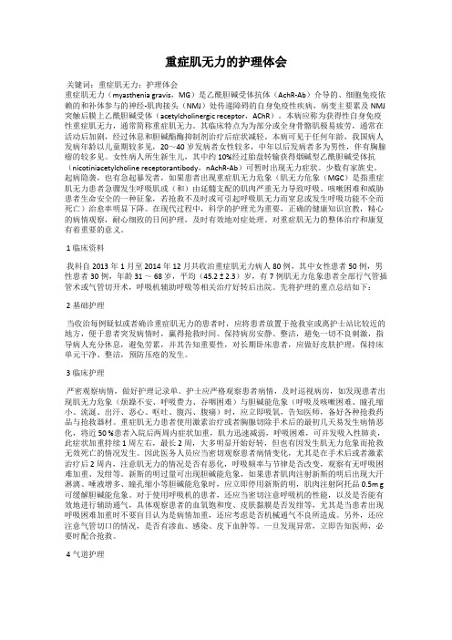 重症肌无力的护理体会